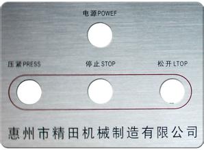 深圳不銹鋼蝕刻機(jī)械面板\龍崗不銹鋼蝕刻機(jī)械面板\蝕刻機(jī)械面板報(bào)價(jià)