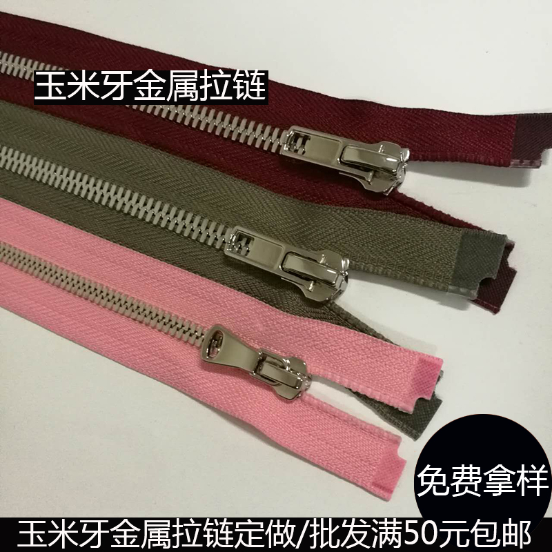 玉米牙拉鏈 *金屬拉鏈3號5號8號開尾服裝輔料定做廠家直銷包郵