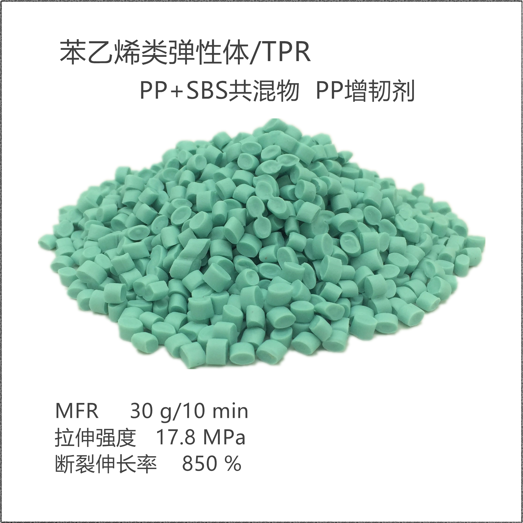 SBS/PP复合料〔兰色〕再生料图片