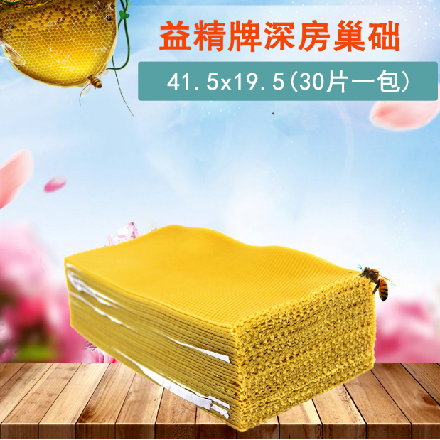 巢础益精中蜂巢础养工具蜜蜡好评如潮直销全国包邮新款人气