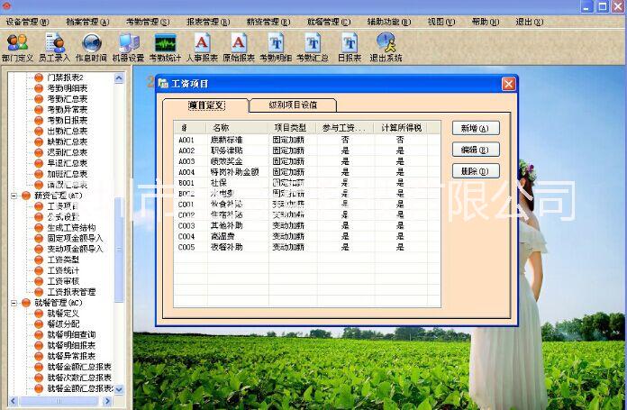 考勤系統(tǒng)軟件圖片/考勤系統(tǒng)軟件樣板圖 (2)