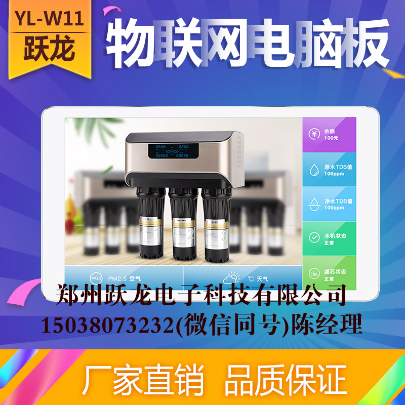 智能凈水器wifi 物聯(lián)網(wǎng)雙路TDS五級濾芯管理GPRS 凈水器商務(wù)機(jī)物聯(lián)網(wǎng)電腦板