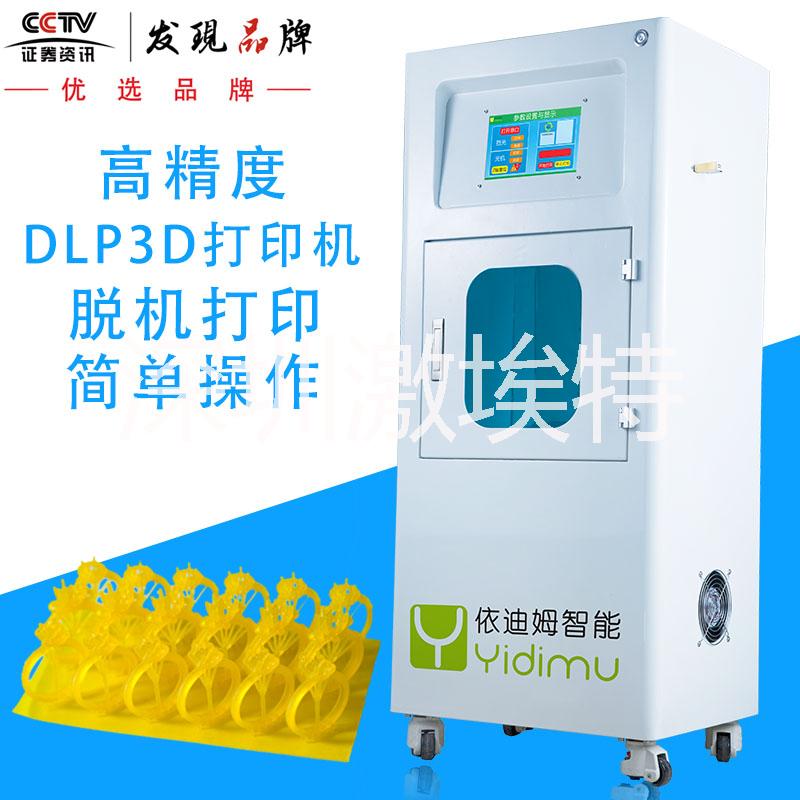 深圳DLP光固化3d打印机珠宝