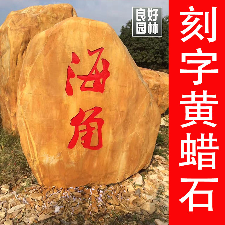 景觀石圖片