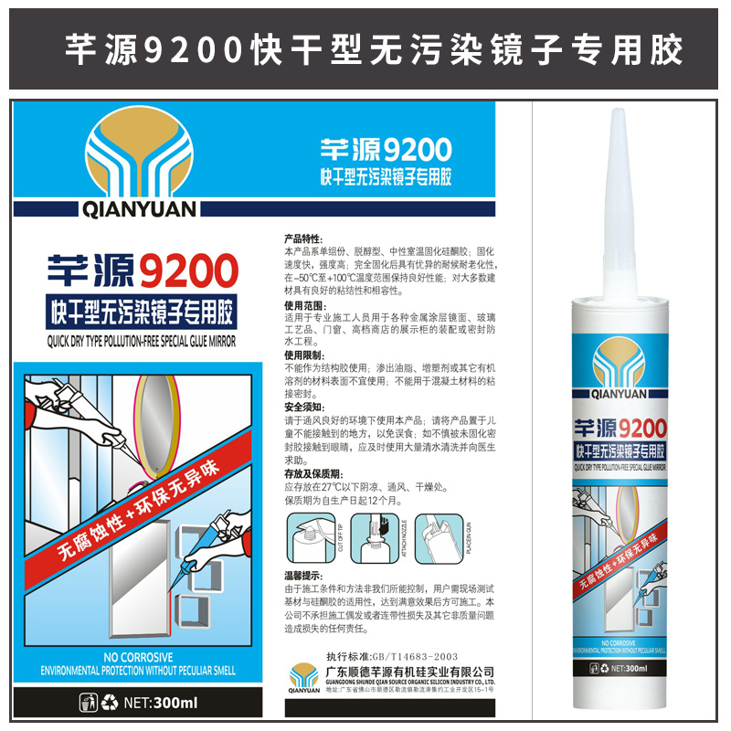 快干型無污染鏡子專用膠圖片/快干型無污染鏡子專用膠樣板圖 (2)