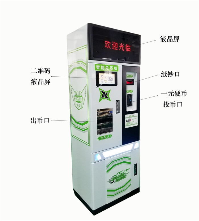 智能兌幣機價格智能兌幣機廠家自動兌幣機廠家自動售幣機價格自動兌幣機廠家