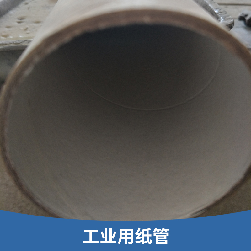 工業(yè)用紙管圖片/工業(yè)用紙管樣板圖 (3)
