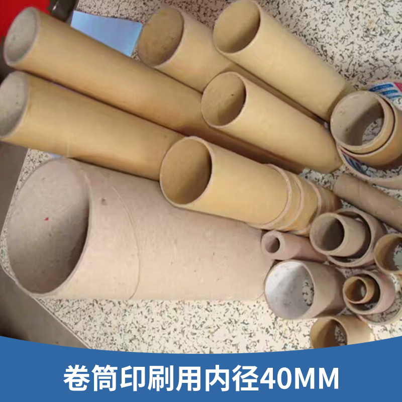 卷筒印刷用內(nèi)徑40MM圖片/卷筒印刷用內(nèi)徑40MM樣板圖 (4)
