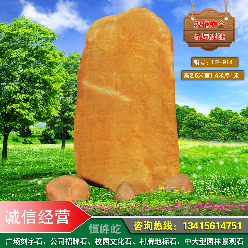 韶關(guān)園林景觀石韶關(guān)大型刻字黃蠟石圖片