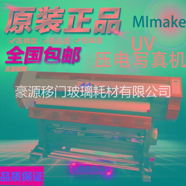 MImake户外压电写真机图片