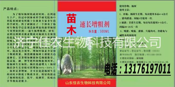 生產(chǎn)批發(fā)【苗木速長(zhǎng)增粗劑】批發(fā)銷(xiāo)圖片/生產(chǎn)批發(fā)【苗木速長(zhǎng)增粗劑】批發(fā)銷(xiāo)樣板圖 (3)