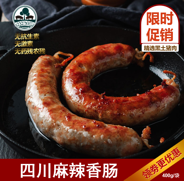 臘肉香腸圖片/臘肉香腸樣板圖 (4)