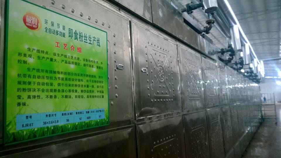 方便粉絲機(jī)