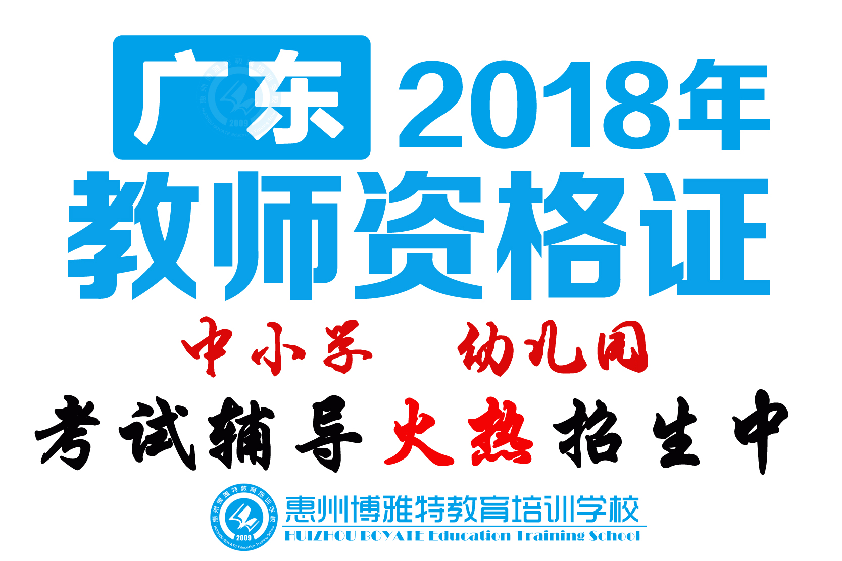 教師補貼 教師證考取流程 教師證的好處  教師資格培訓(xùn)哪里通過率高 幼教、小學(xué)教師資格專業(yè)培訓(xùn)班
