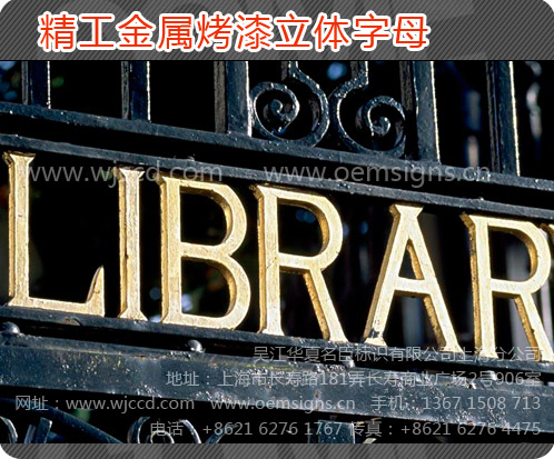 金屬烤漆字、上海金屬烤漆字、上海金屬烤漆字質(zhì)量、上海金屬烤漆字價(jià)格