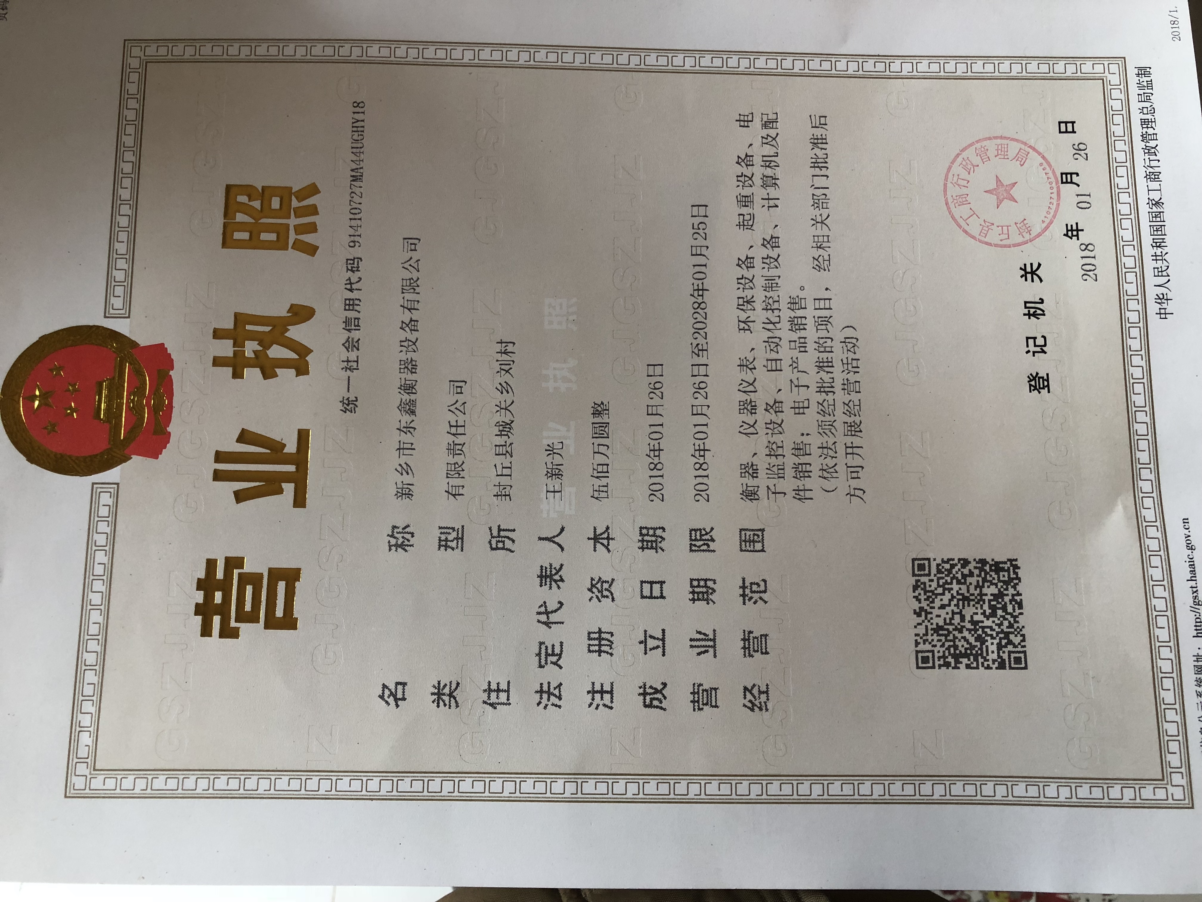 東鑫衡器設(shè)備有限公司圖片