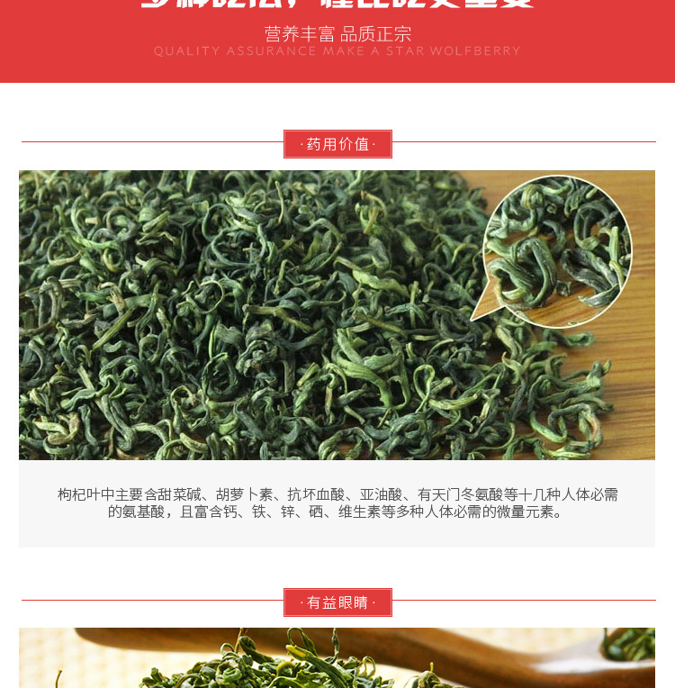 中寧枸杞芽茶圖片/中寧枸杞芽茶樣板圖 (4)