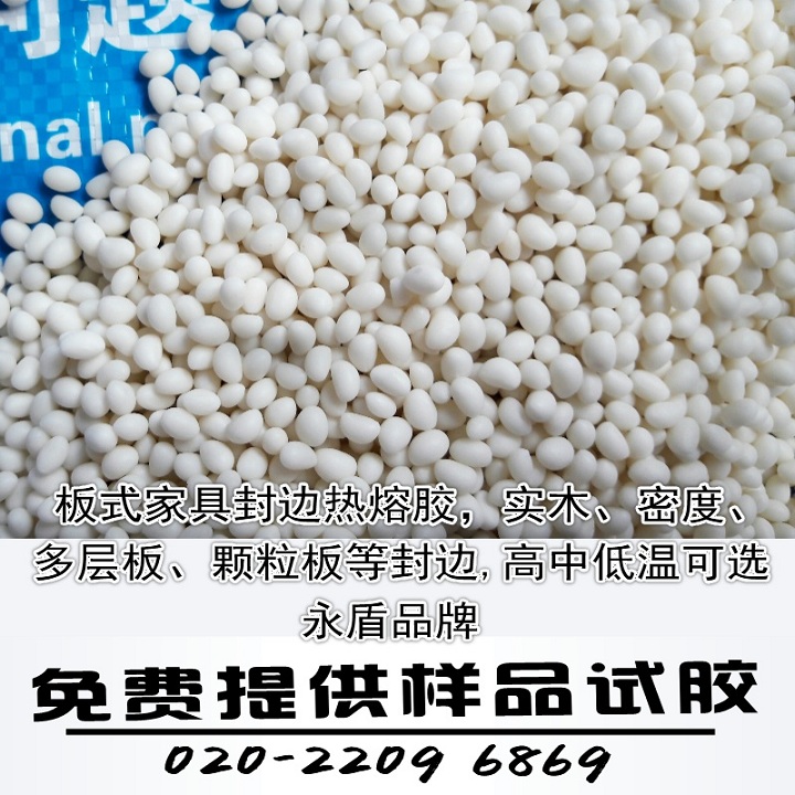 封邊熱熔膠粒圖片/封邊熱熔膠粒樣板圖 (1)