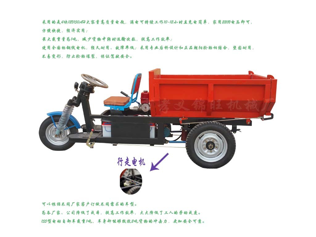 錦旺牌155電動(dòng)自卸車優(yōu)勢(shì),電動(dòng)自卸車廠家直銷，電動(dòng)自卸車生產(chǎn)廠家 155電自卸車 電動(dòng)自卸車155