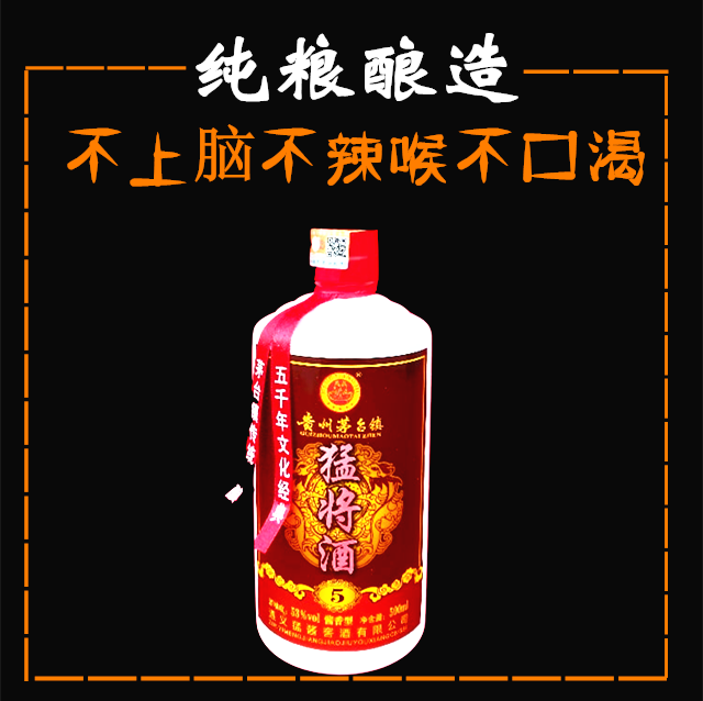 猛将酒茅台镇原浆酒..白酒.酱香酒.500ml/6瓶1件.老酒 .猛将酒全国招商招商图片