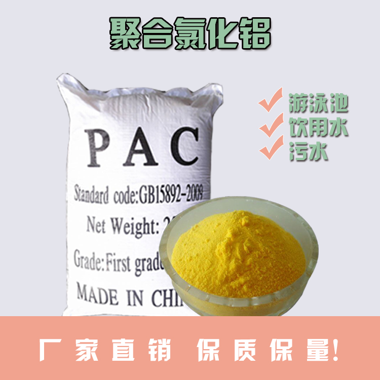 聚鋁 pac河南廠家直銷