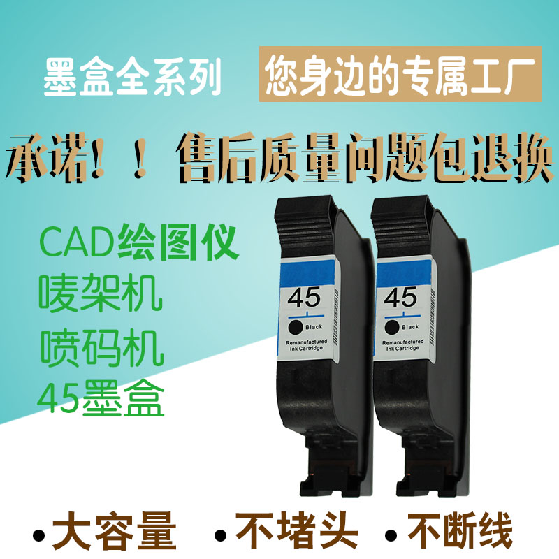 HP45墨盒HP51645A圖片/HP45墨盒HP51645A樣板圖 (1)