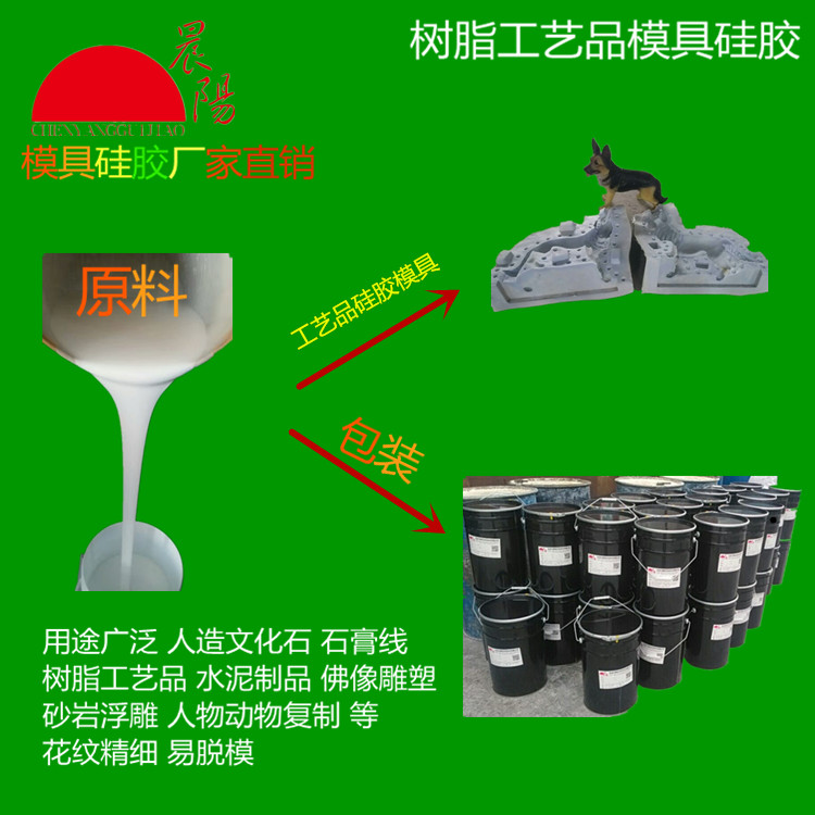 塑膠玩具模具膠，晨陽(yáng)模具硅膠
