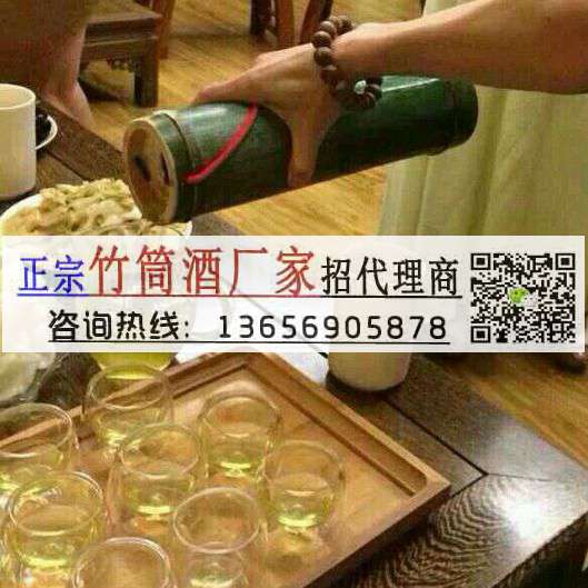 竹筒酒 浙江竹筒酒 青翠竹酒真空包装招商