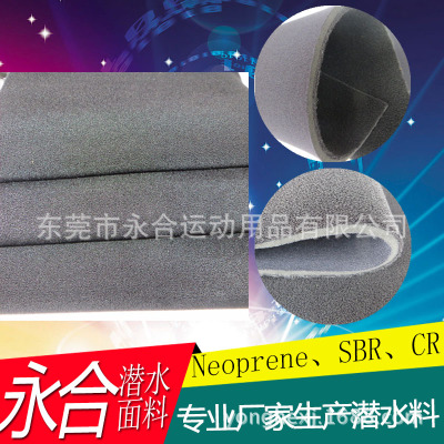 OK布復(fù)合SBR潛水料圖片/OK布復(fù)合SBR潛水料樣板圖 (1)