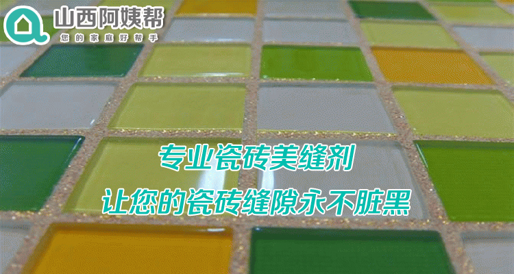 太原保潔|太原阿姨幫瓷磚美縫圖片/太原保潔|太原阿姨幫瓷磚美縫樣板圖 (2)