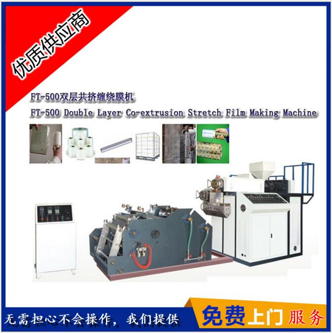 供應(yīng)PE纏繞膜生產(chǎn)設(shè)備 優(yōu)質(zhì)推薦產(chǎn)品全國免費安裝調(diào)試保修一年