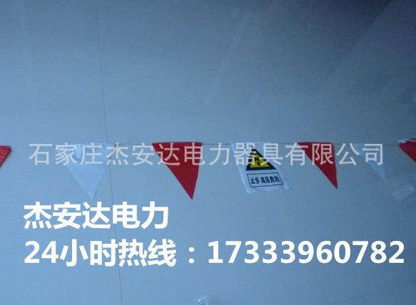 JAD-30米電力安全圍網(wǎng)圍旗 50米安全圍旗式圍欄生產(chǎn)廠家