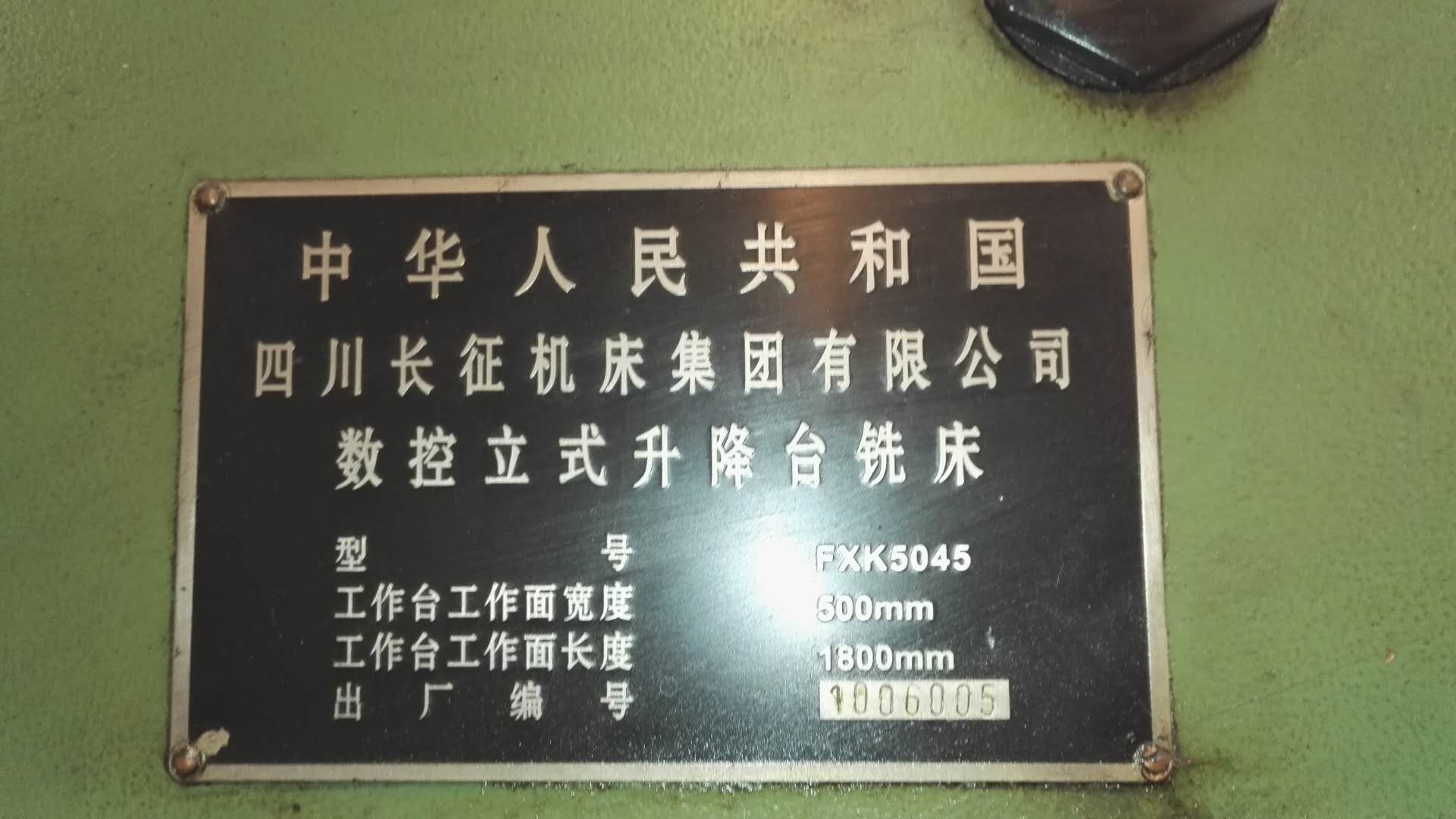 數(shù)控立式銑床FXK5045圖片/數(shù)控立式銑床FXK5045樣板圖 (1)