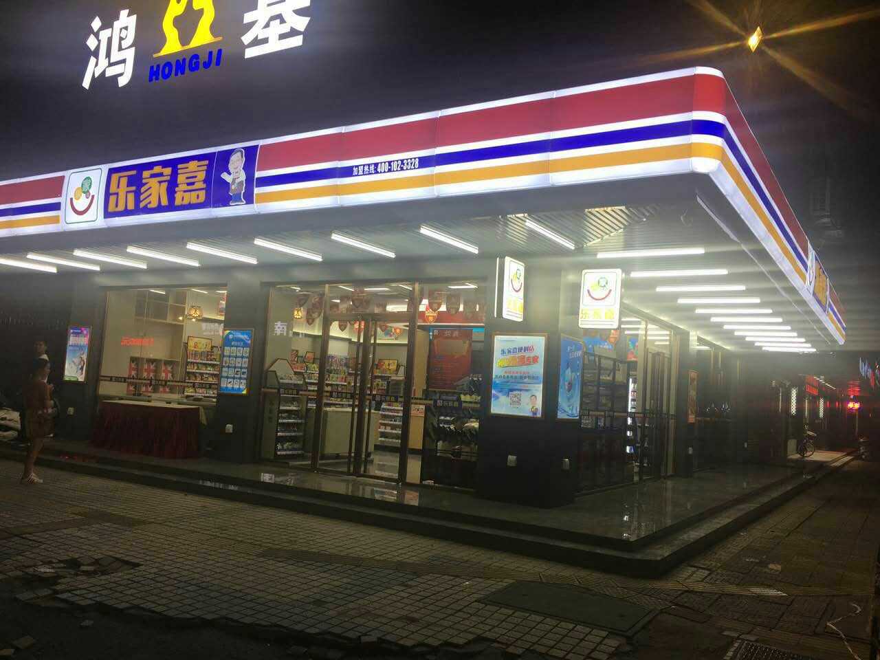 開(kāi)個(gè)便利店需要多少錢，樂(lè)家嘉便利店來(lái)扒皮 廣東樂(lè)家嘉便利店加盟