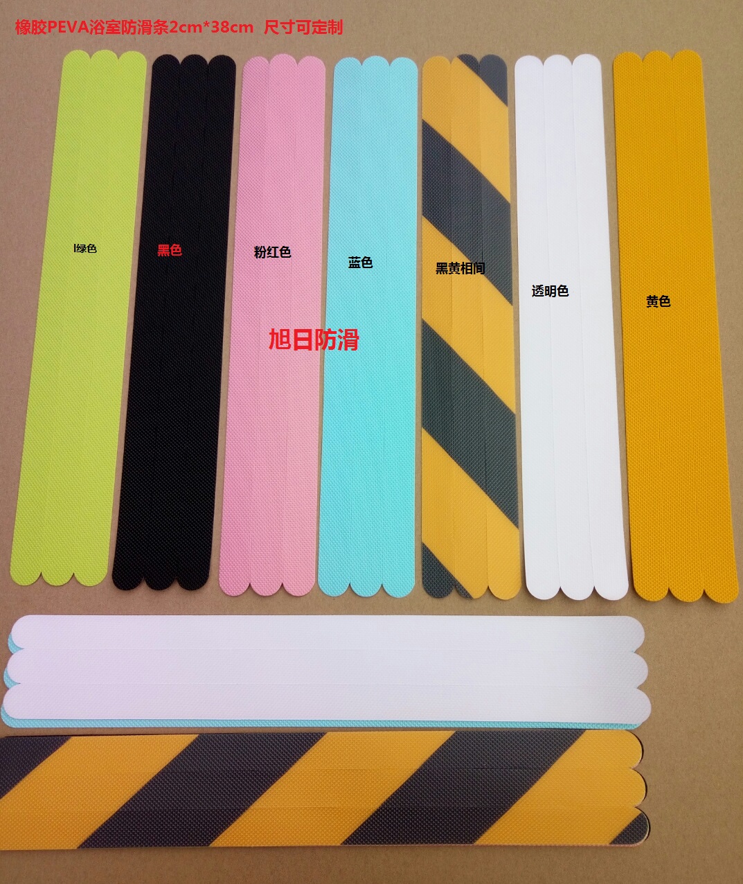 止滑貼  防滑條  橡膠PEVA圖片