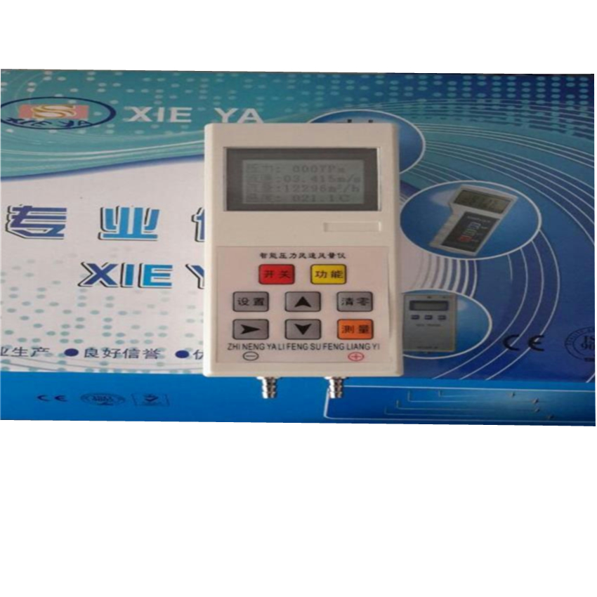 智能風(fēng)速風(fēng)壓風(fēng)量?jī)xXY1000-1F，皮托管風(fēng)量計(jì)，壓力風(fēng)速風(fēng)量計(jì)