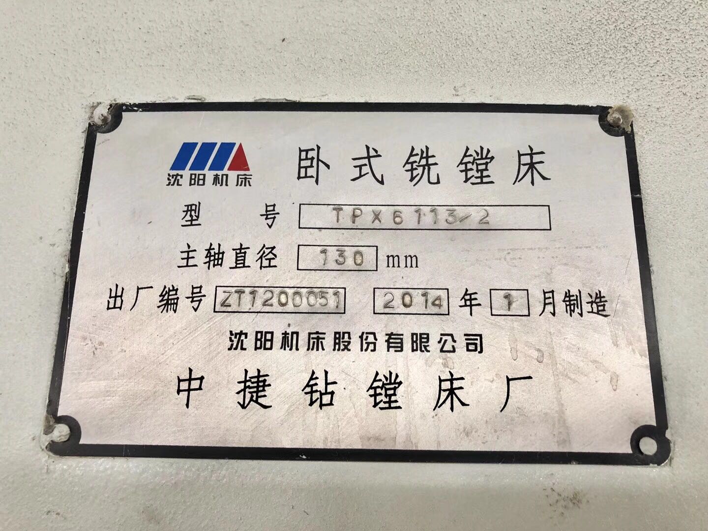 臥式銑鏜床圖片/臥式銑鏜床樣板圖 (1)