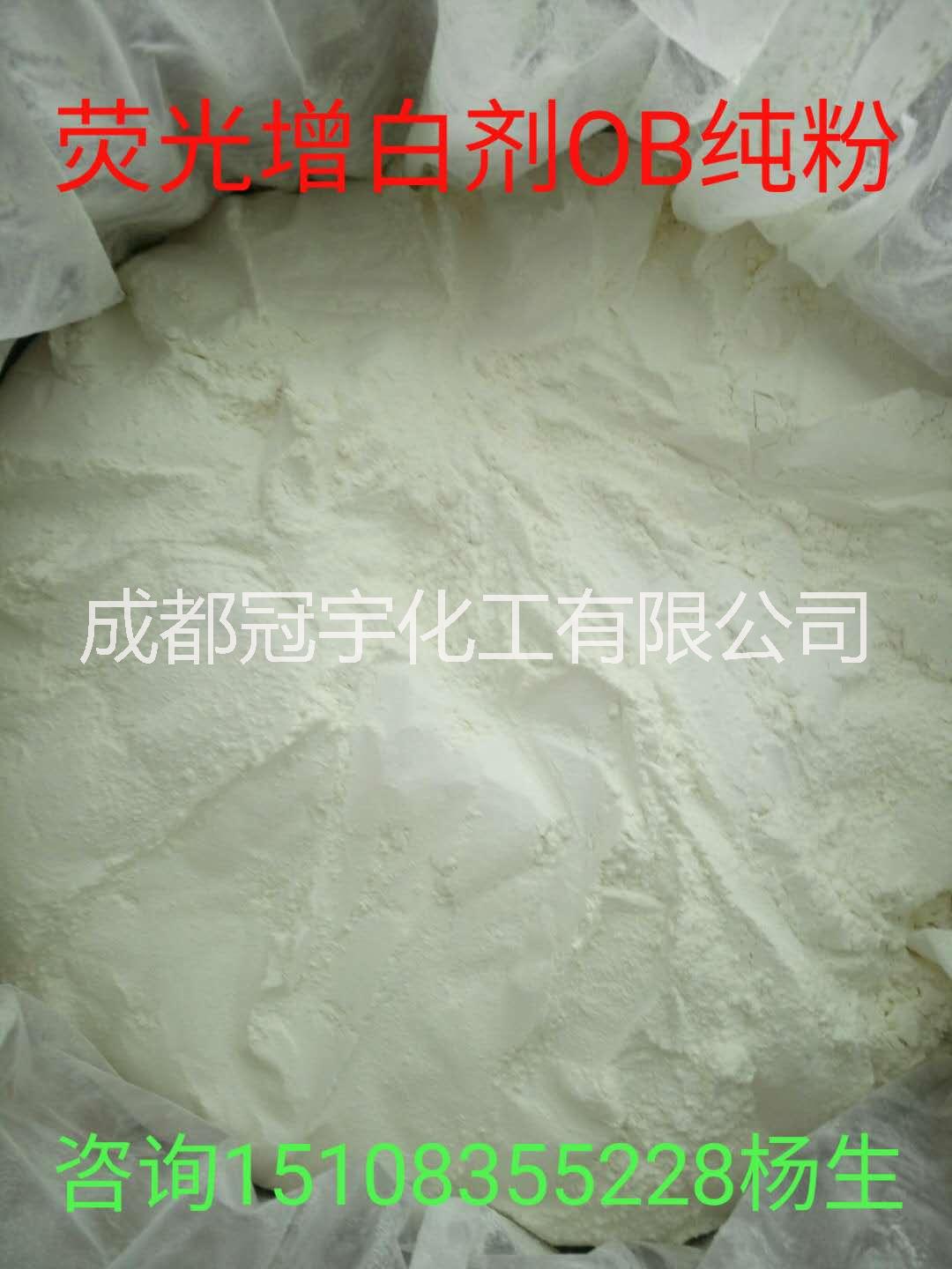 廠家直銷熒光增白劑OB-1 熒光增白劑OB-1純粉