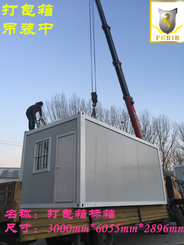 北京法利萊住人集裝箱活動房 集裝箱式房出租出售