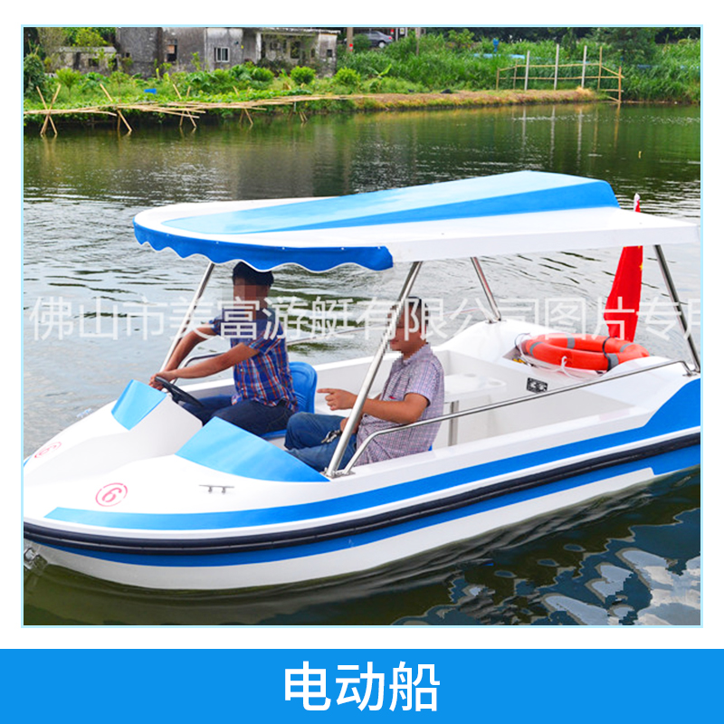 美富游艇供應(yīng)電動(dòng)船 水上樂(lè)園設(shè)備游藝設(shè)施直銷 歡迎致電咨詢