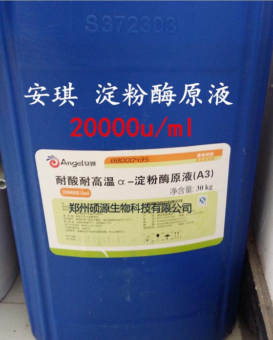 淀粉酶原液的價格 面制品改良劑 碩源淀粉酶