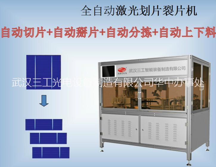 電池片激光劃片機圖片/電池片激光劃片機樣板圖 (1)