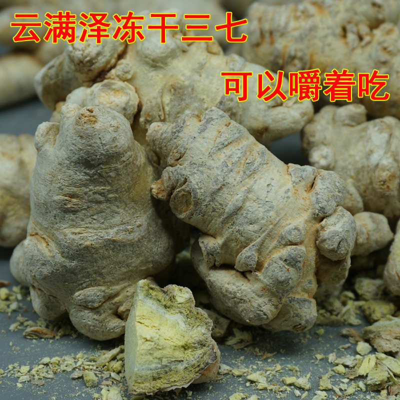 云南凍干三七廠家，凍干三七的食用方法禁忌，看看凍干三七怎么吃更好