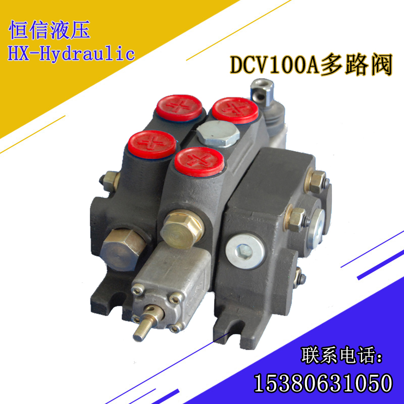 DCV100液壓多路閥鉆機(jī) 液壓控制閥廠家直銷(xiāo) 江蘇環(huán)衛(wèi)車(chē)液壓閥批發(fā)