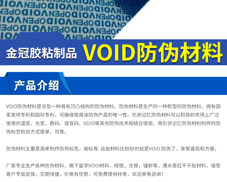 深圳VOID防偽不干膠材料廠家圖片/深圳VOID防偽不干膠材料廠家樣板圖 (3)