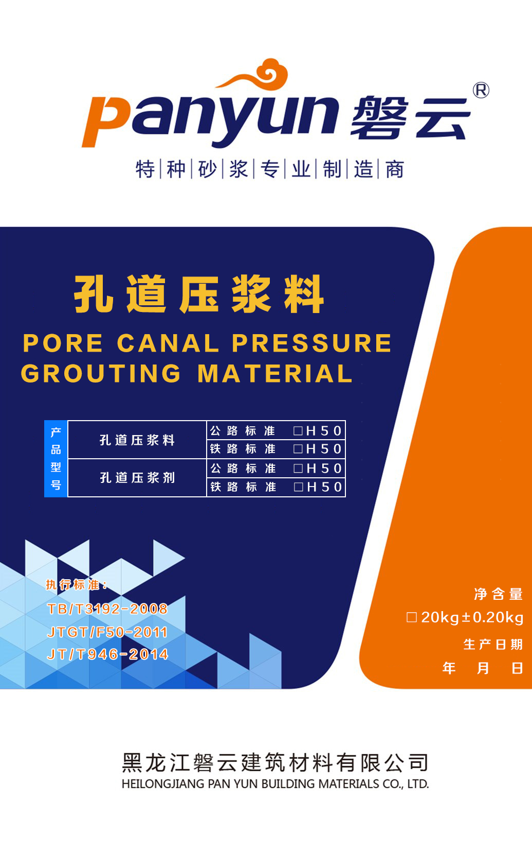 哈爾濱孔道壓漿劑廠家直銷超低流秒 哈爾濱孔道壓漿料 孔道壓漿料廠家 黑龍江孔道壓漿料