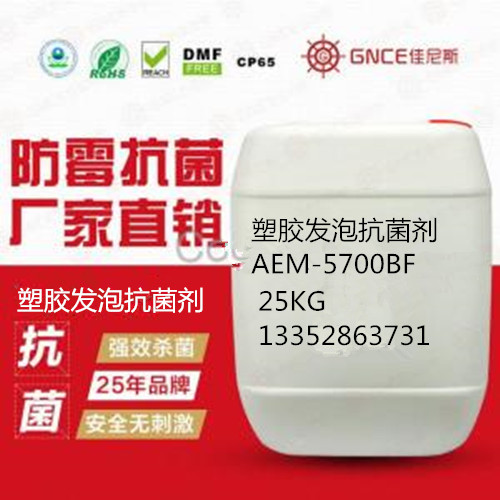 供应佳尼斯 鞋垫发泡抗菌剂AEM5700-BF图片