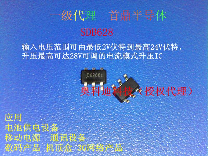 供应 SDB628 丝印 B6287C  电源2ADC-DC升压IC图片