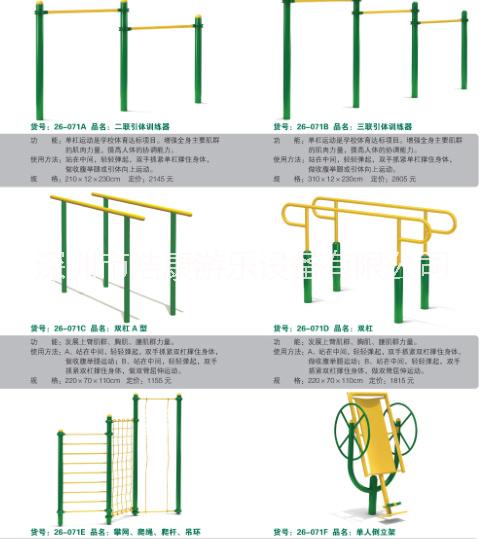 戶外健身器材圖片/戶外健身器材樣板圖 (4)