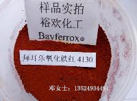 朗盛鐵紅4130拜耳樂4130圖片